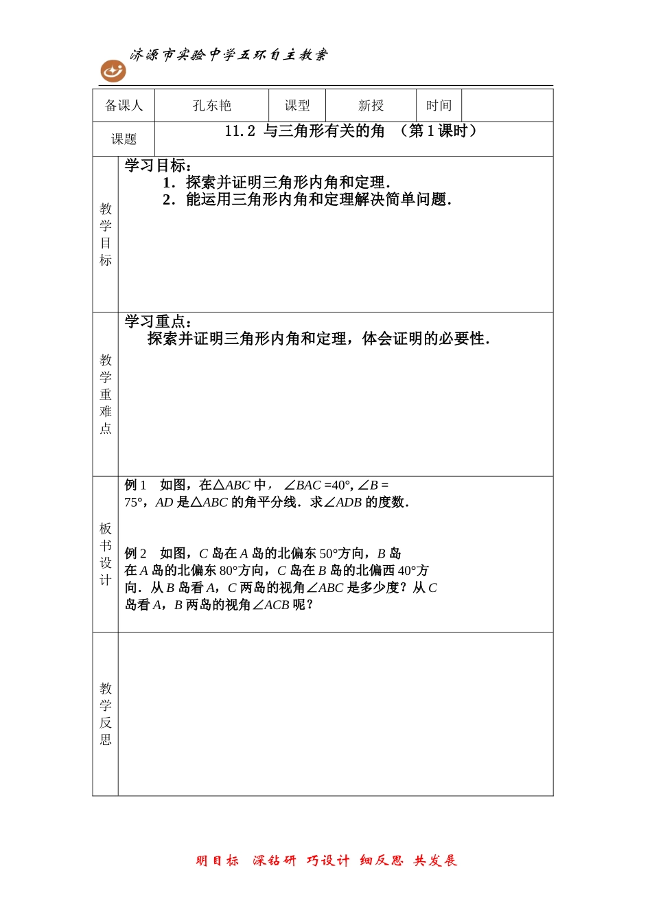 与三角形有关的角第课时_第1页