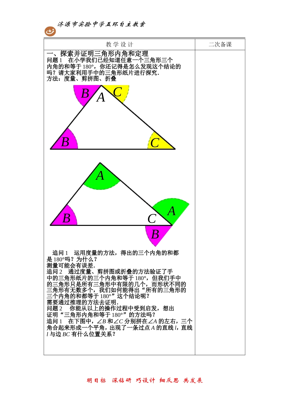 与三角形有关的角第课时_第2页