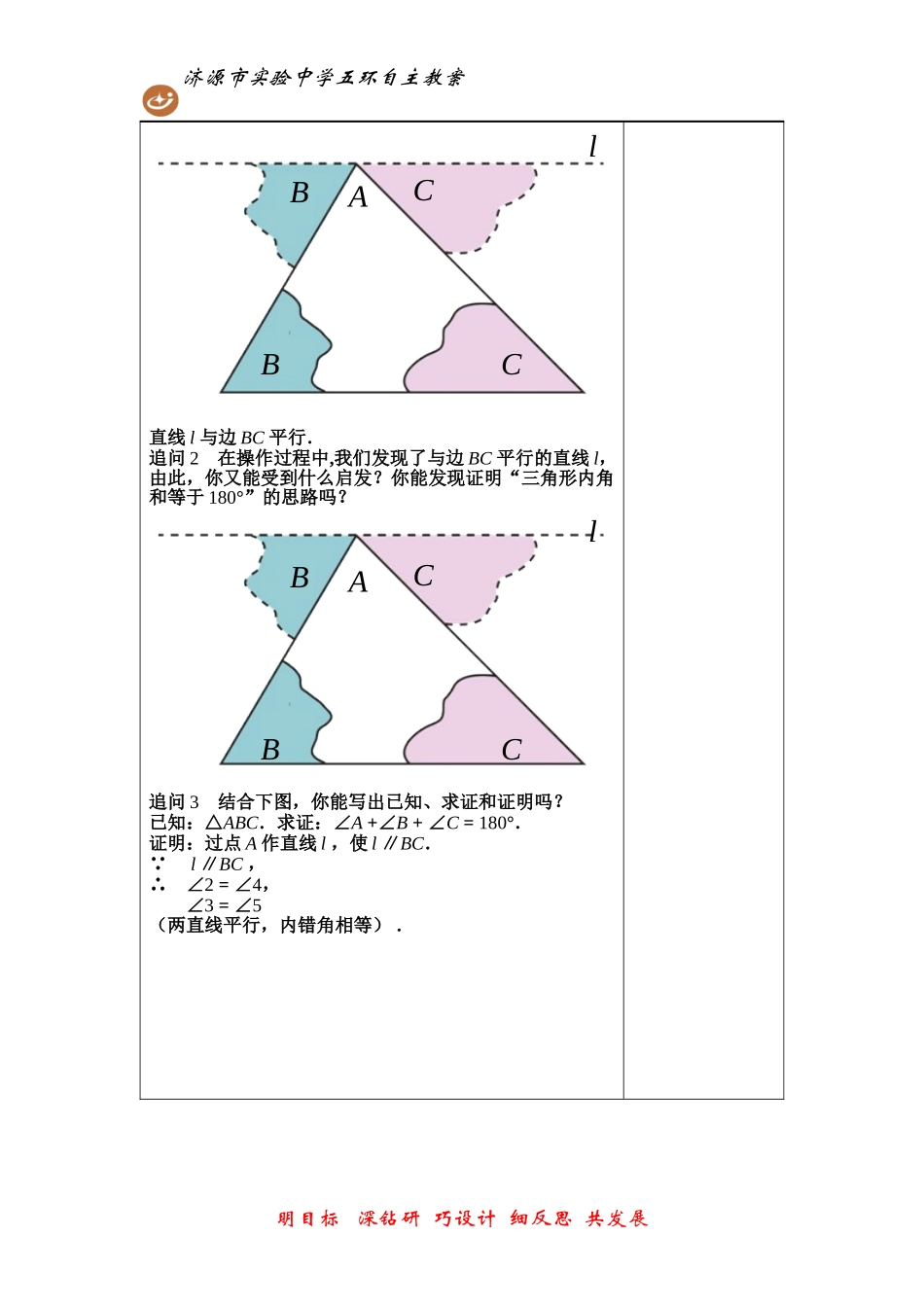 与三角形有关的角第课时_第3页
