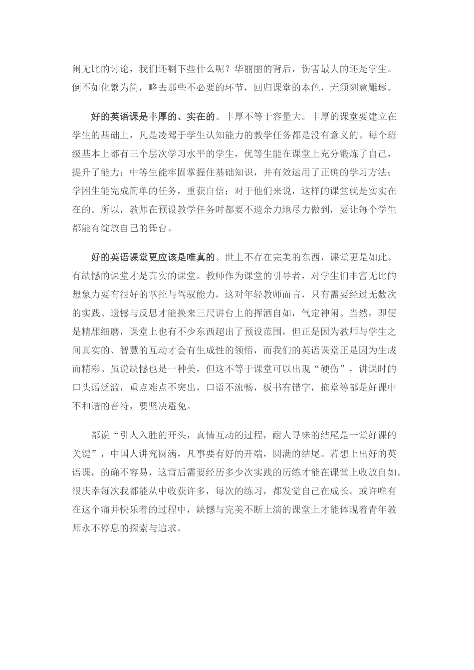 怎样才算是一节好的英语课_第2页