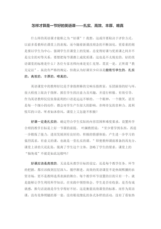 怎样才算是一节好的英语课