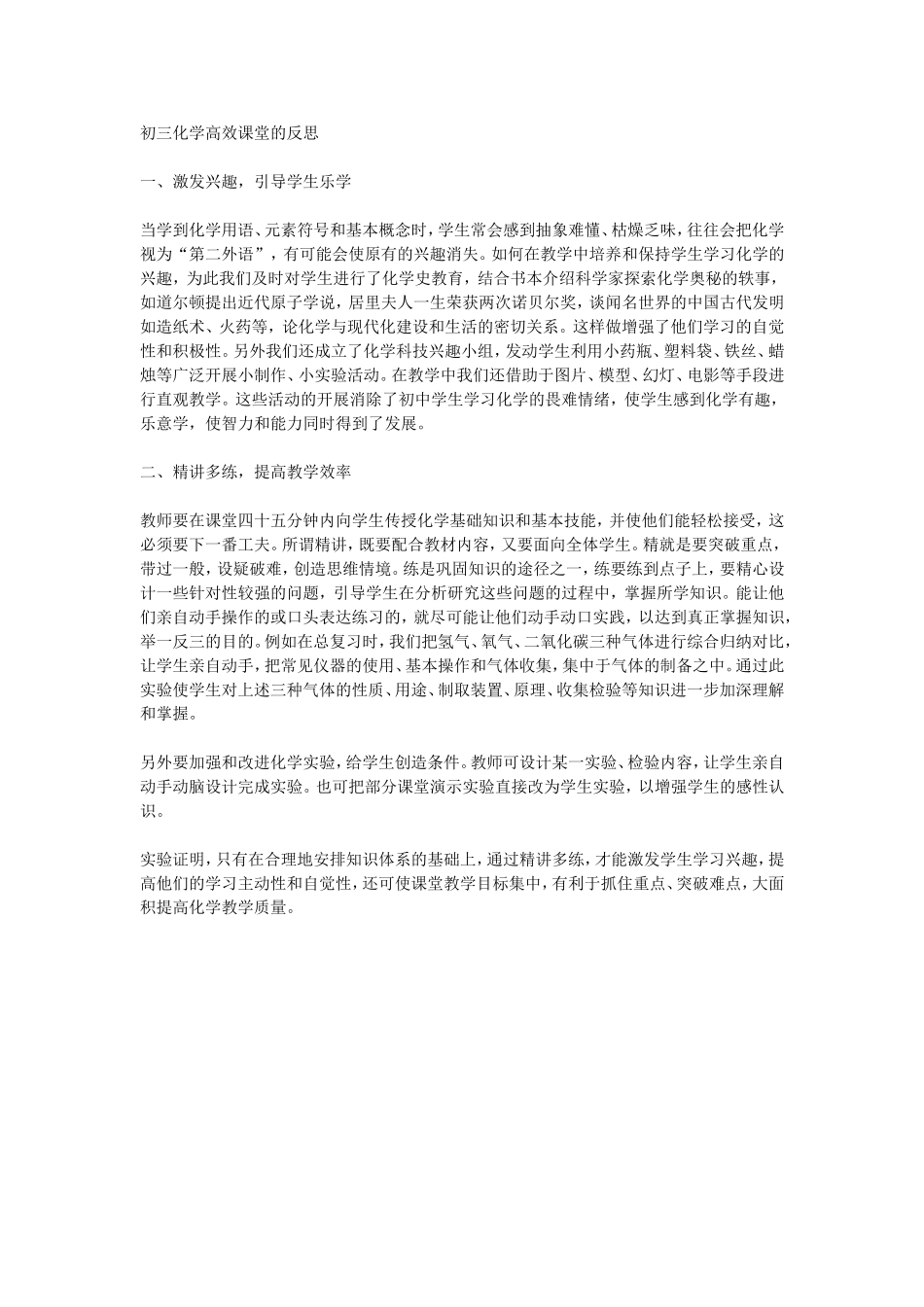 初三化学高效课堂的反思_第1页