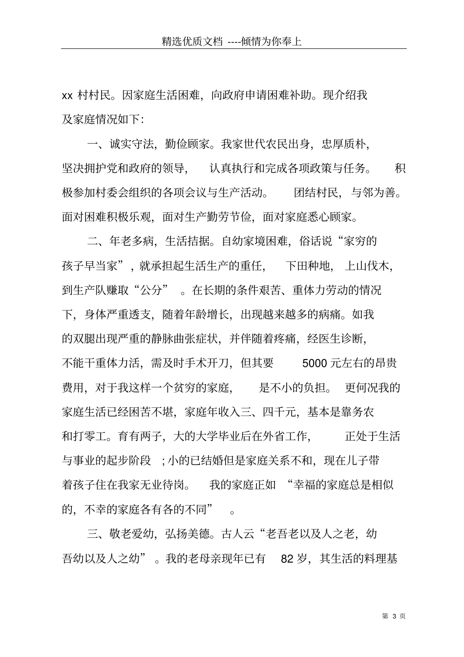 农村家庭贫困申请书共15_第3页