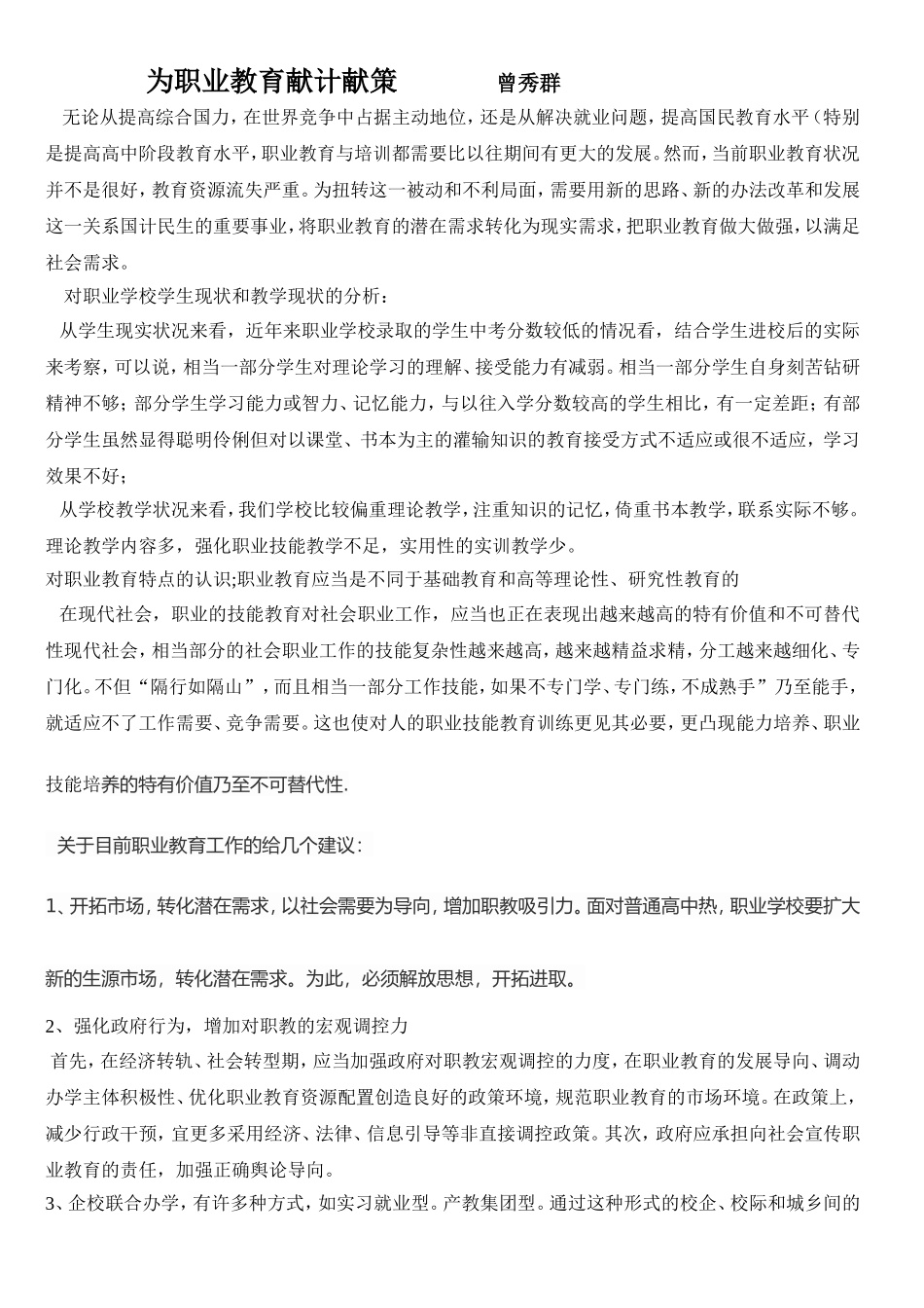 为职业教育献计献策_第1页