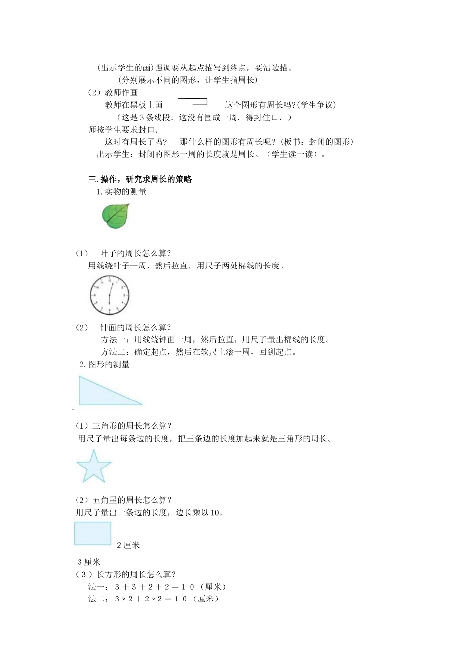 周长的认识　王雅萍_第2页