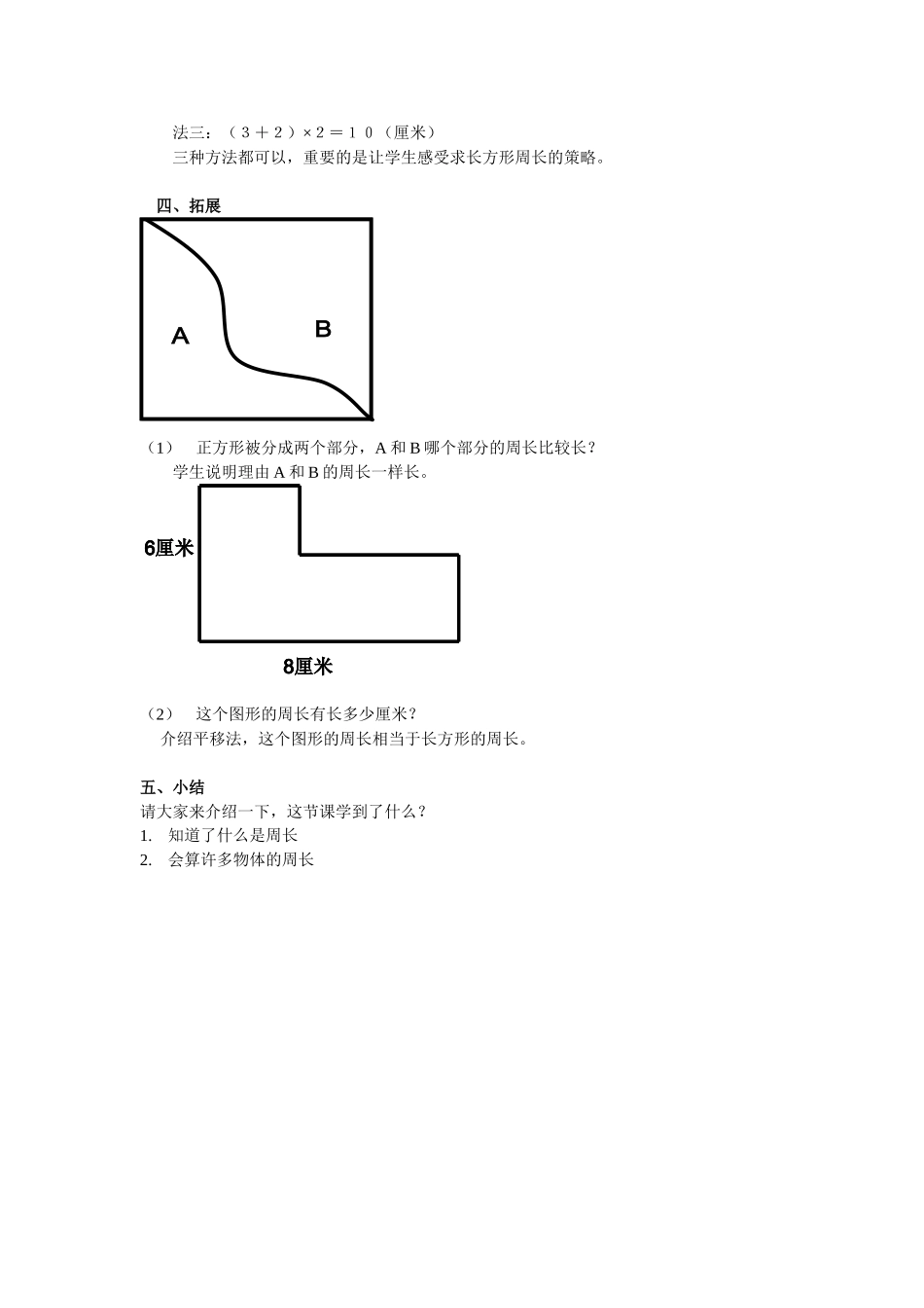 周长的认识　王雅萍_第3页
