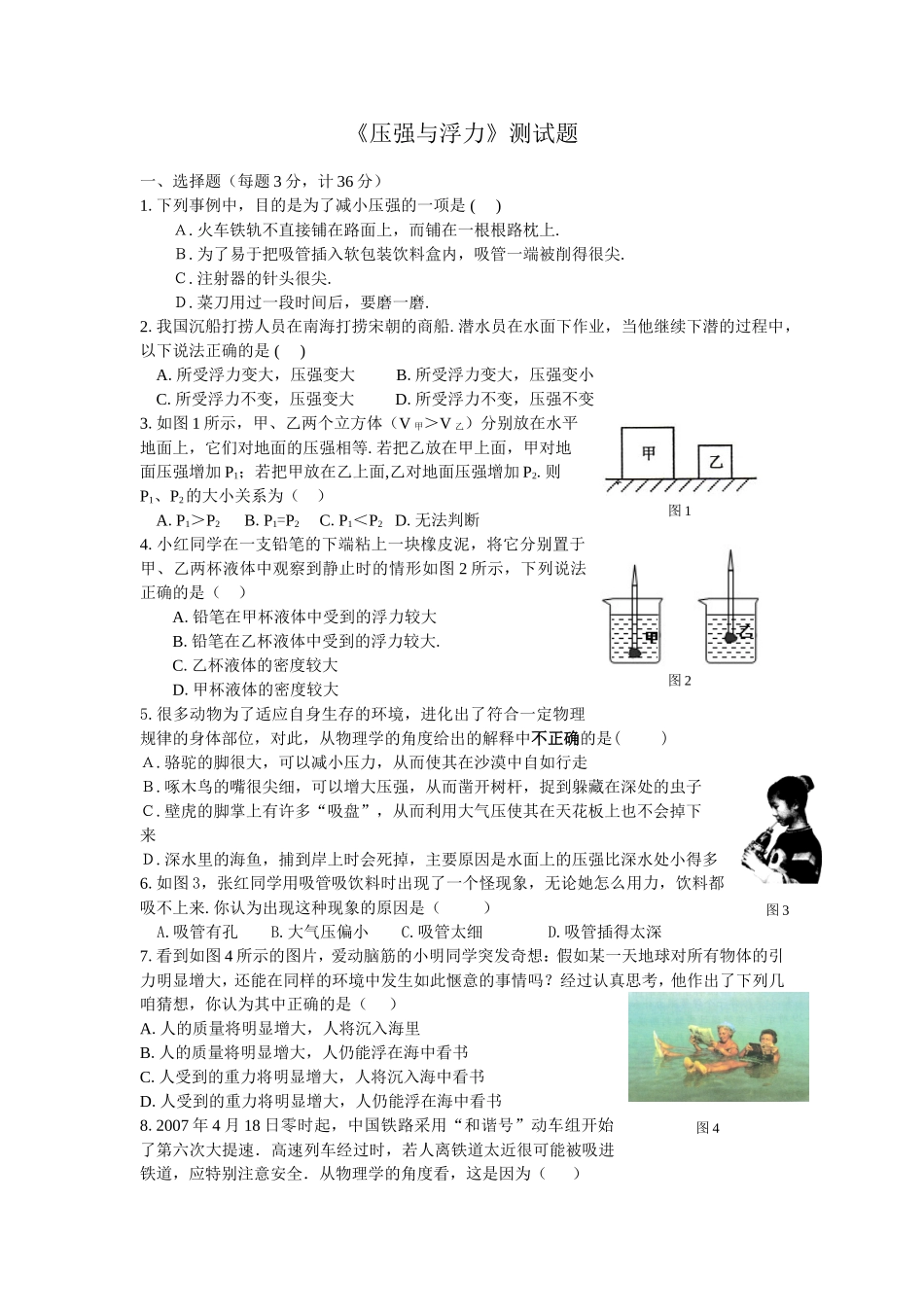 压强与浮力测试题有答案_第1页