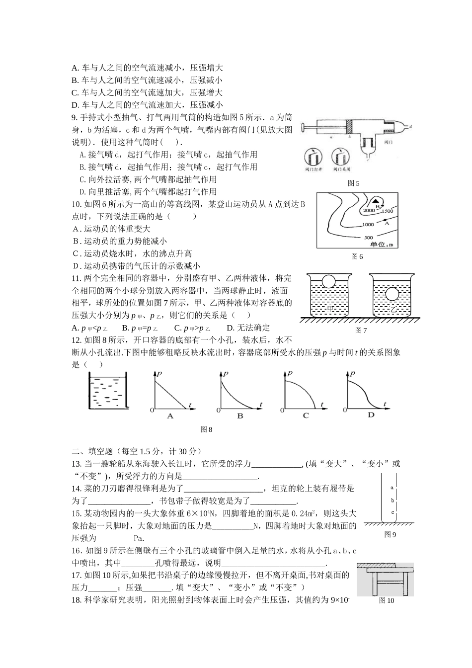 压强与浮力测试题有答案_第2页