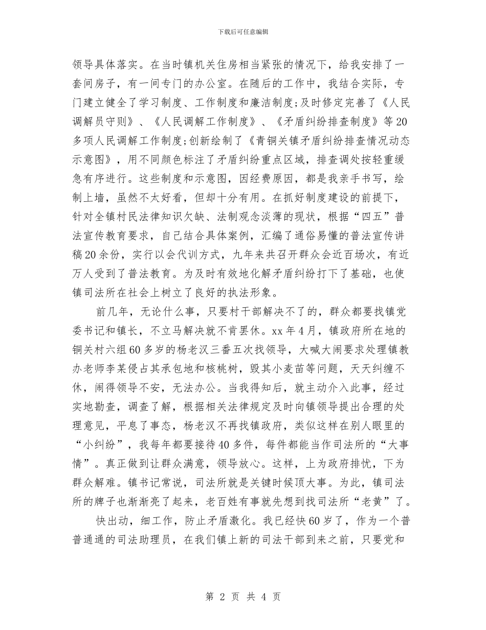 司法助理员年终个人工作总结推荐与司法助理员年终个人工作总结样本汇编_第2页