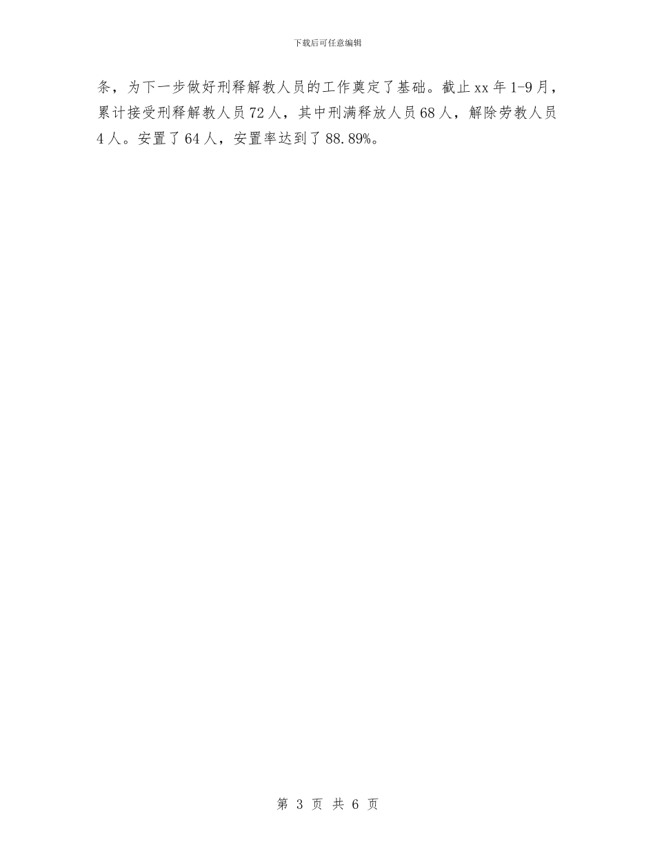 司法助理员年终个人思想总结范文与司法助理员年终工作总结范本汇编_第3页