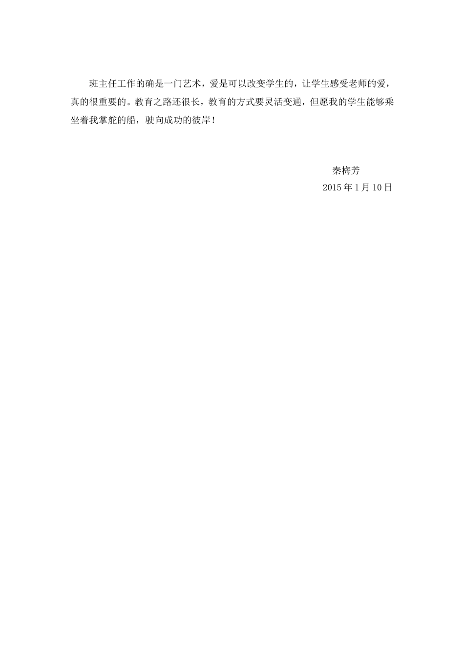 秦梅芳教育小故事_第2页