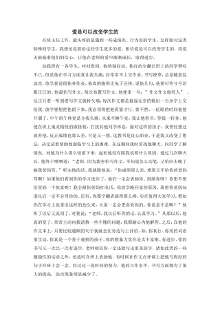 秦梅芳教育小故事