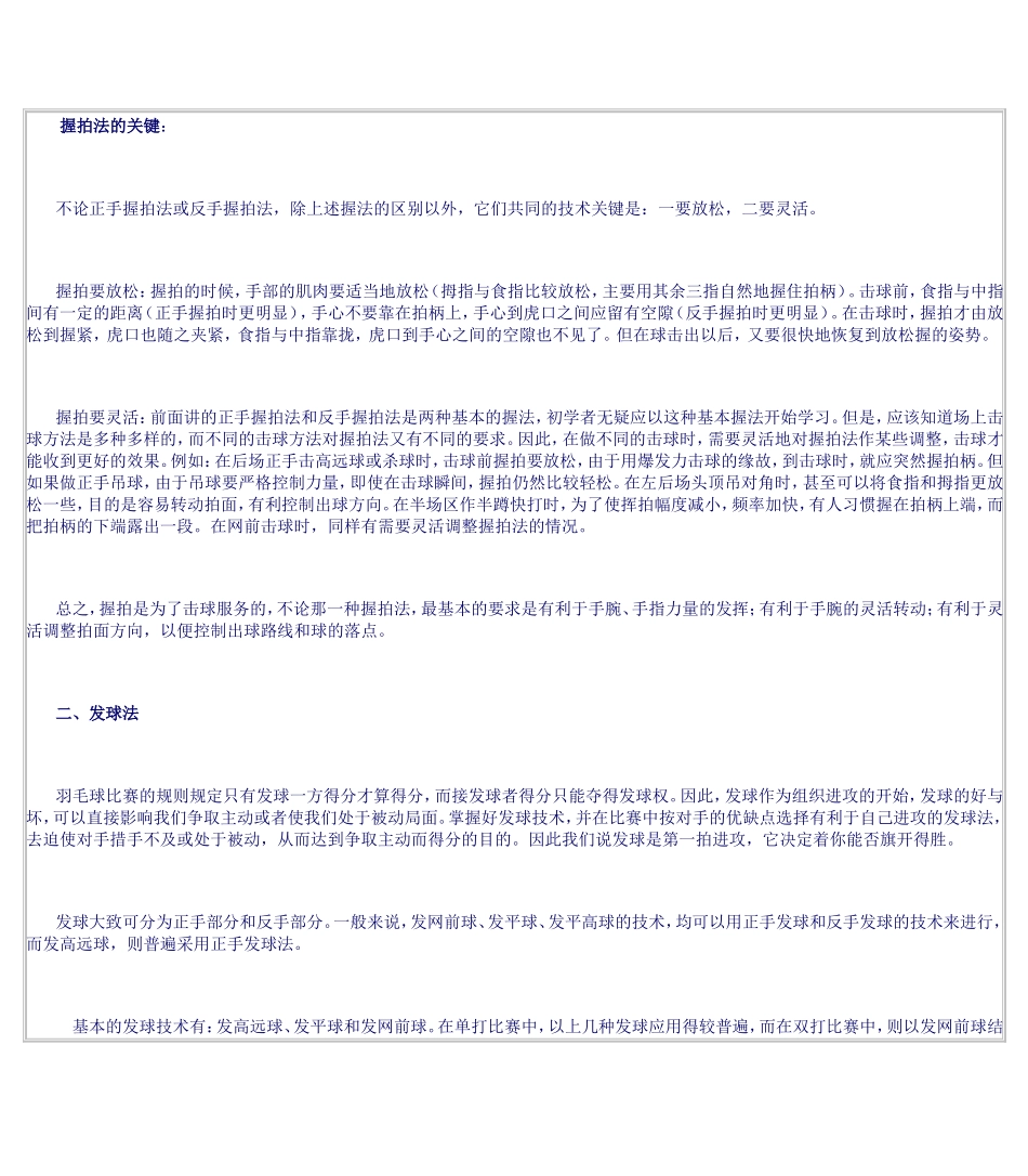 羽毛球基本技术、战术、竞赛规则与裁判_第3页