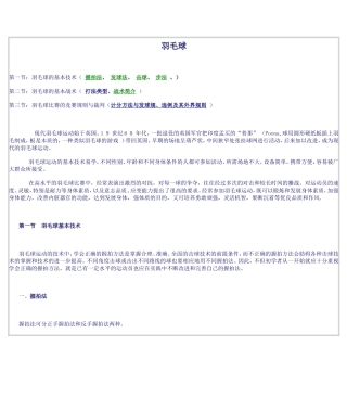 羽毛球基本技术、战术、竞赛规则与裁判