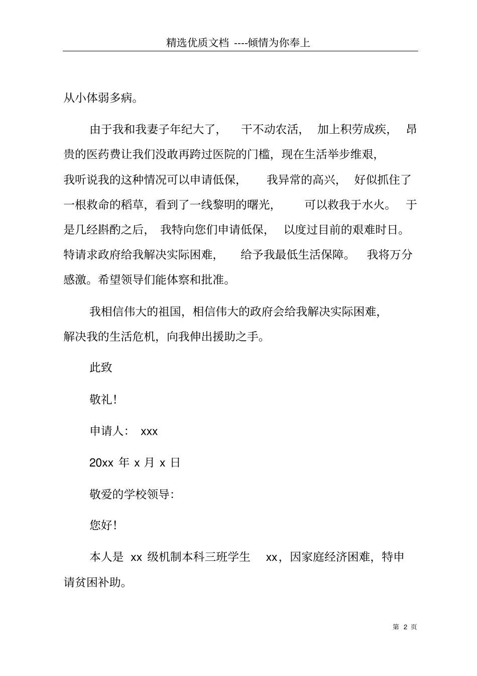 农村家庭贫困补助申请书范文共7_第2页