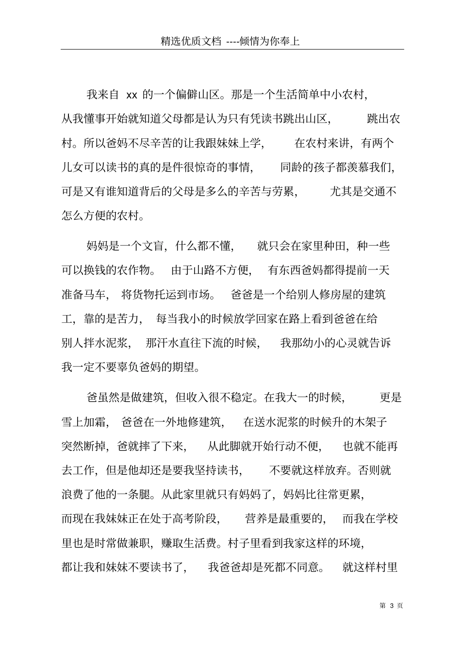 农村家庭贫困补助申请书范文共7_第3页