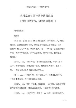 农村家庭贫困补助申请书范文共7