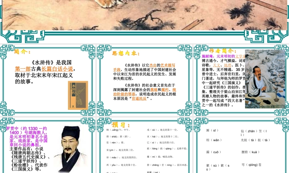 《武松打虎》课件1