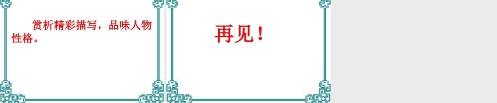 《武松打虎》课件1