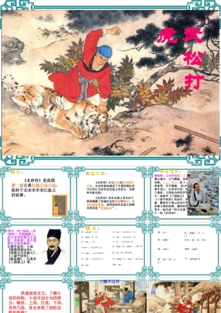 《武松打虎》课件1