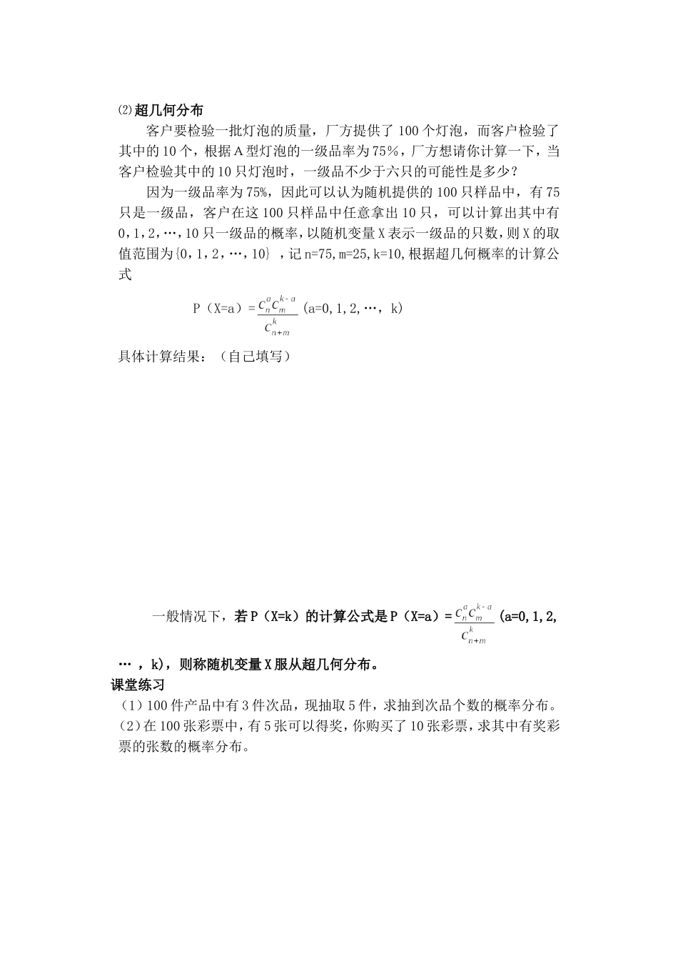 高三统计初步_第3页