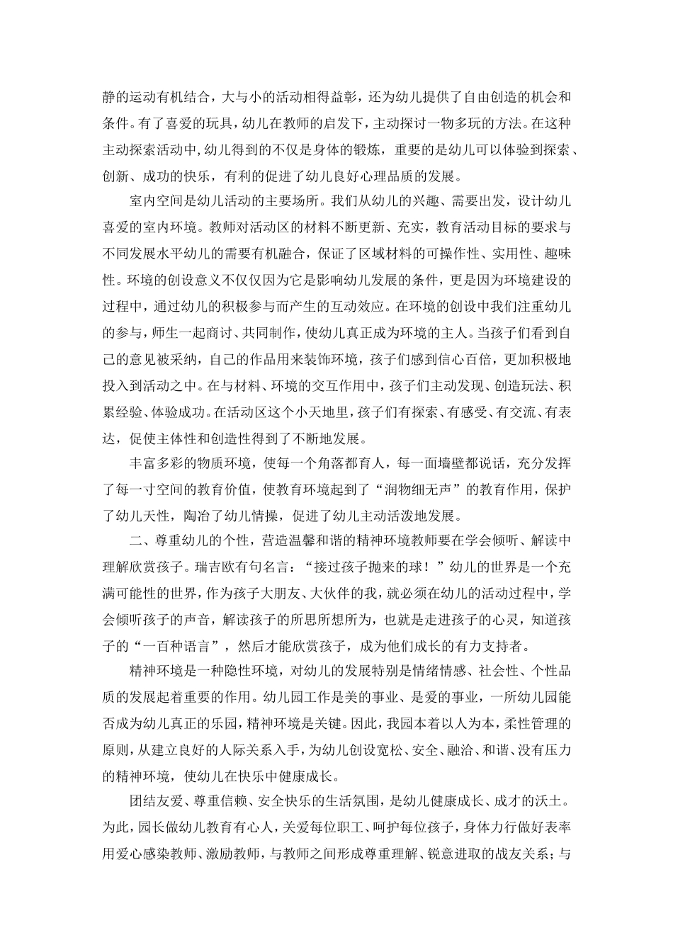 营造快乐天地，促进幼儿快乐成长_第2页