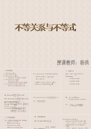 不等关系与不等式