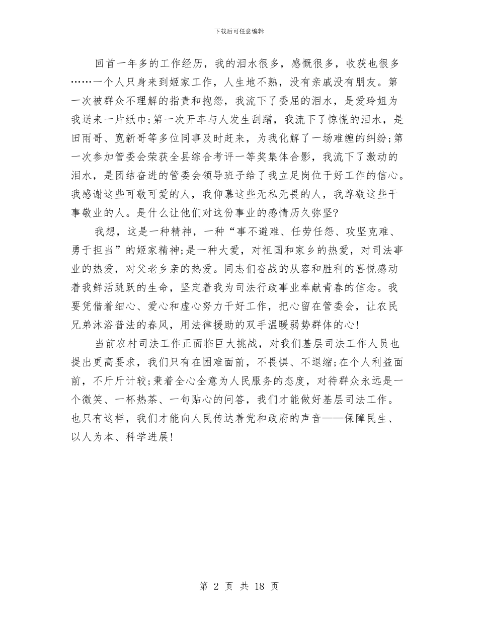 司法助理员个人工作总结范文与司法助理员工作总结(多篇范文)汇编_第2页