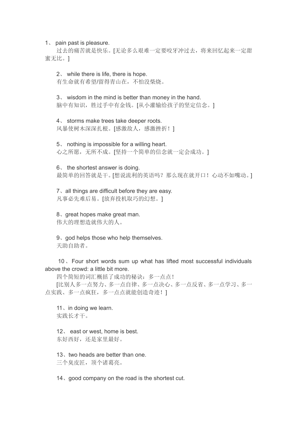 受益匪浅-英语成语_第1页