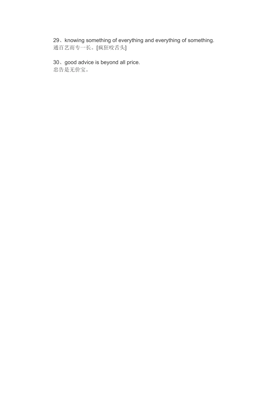 受益匪浅-英语成语_第3页