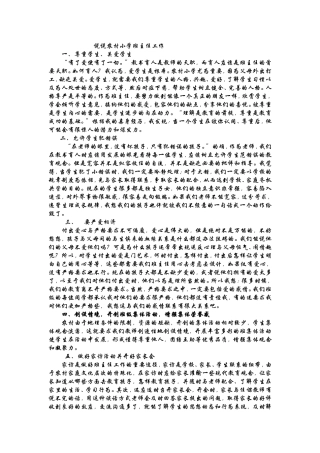说说农村小学班主任工作文档(2)