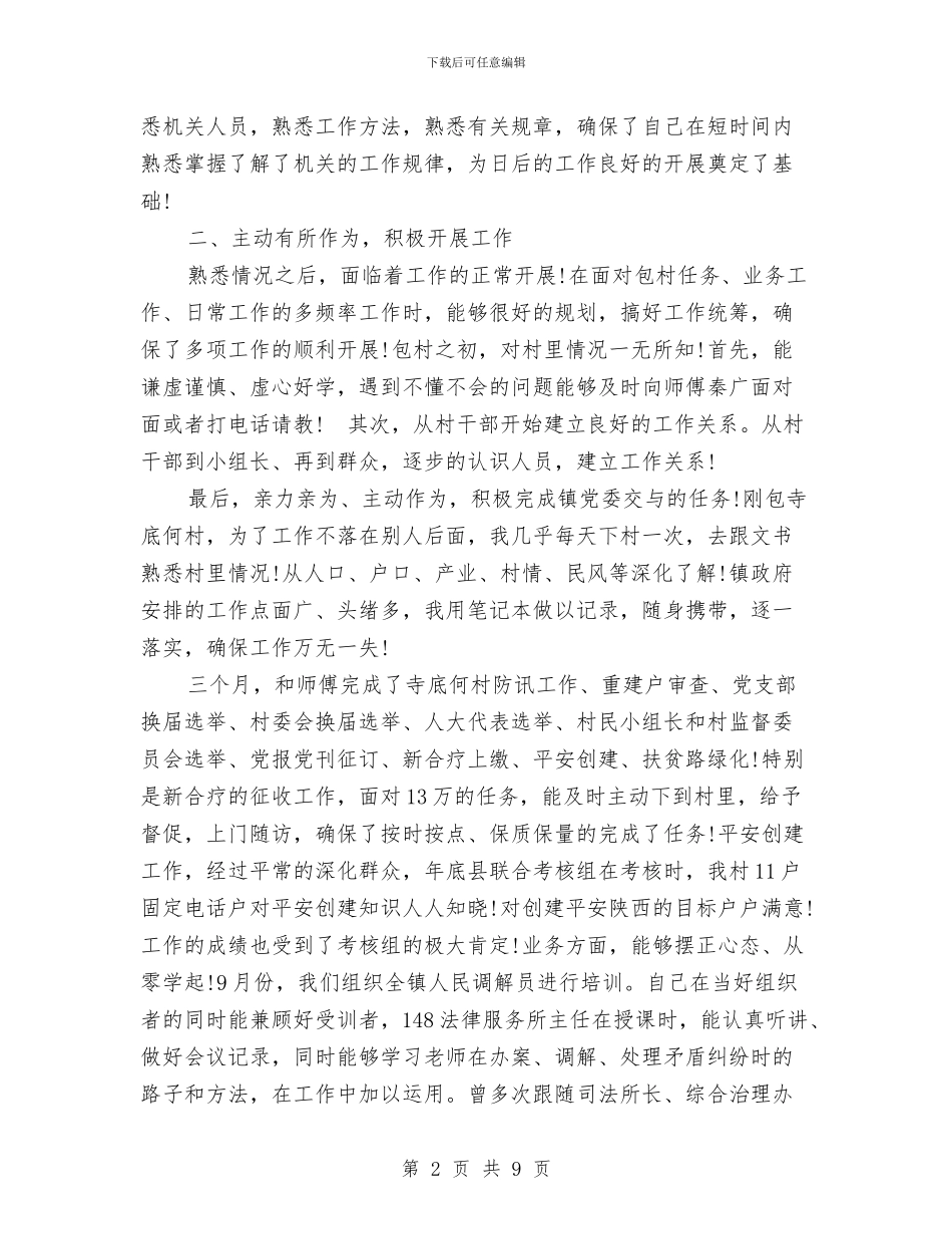 司法助理员年终工作总结范本与司法厅上半年工作总结汇编_第2页