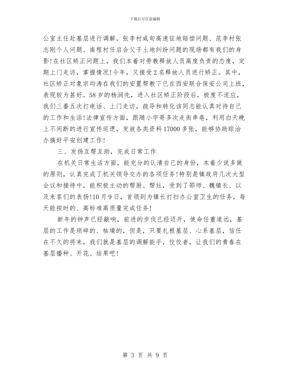 司法助理员年终工作总结范本与司法厅上半年工作总结汇编_第3页