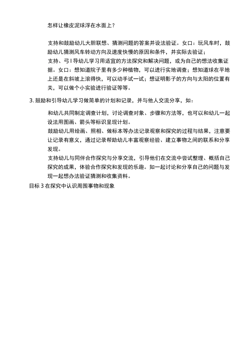 幼儿学习与发展指南_第3页