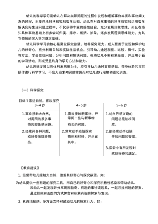 幼儿学习与发展指南