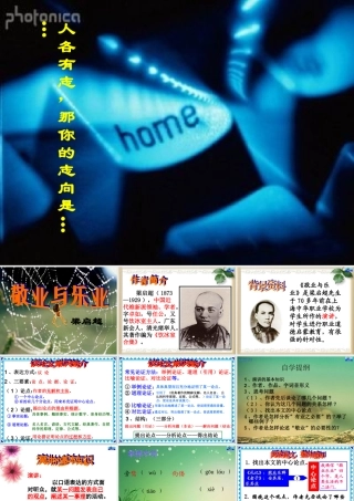 《敬业与乐业》