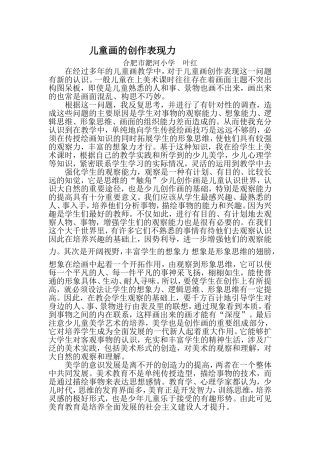 教育论文-《儿童画的创作表现力》