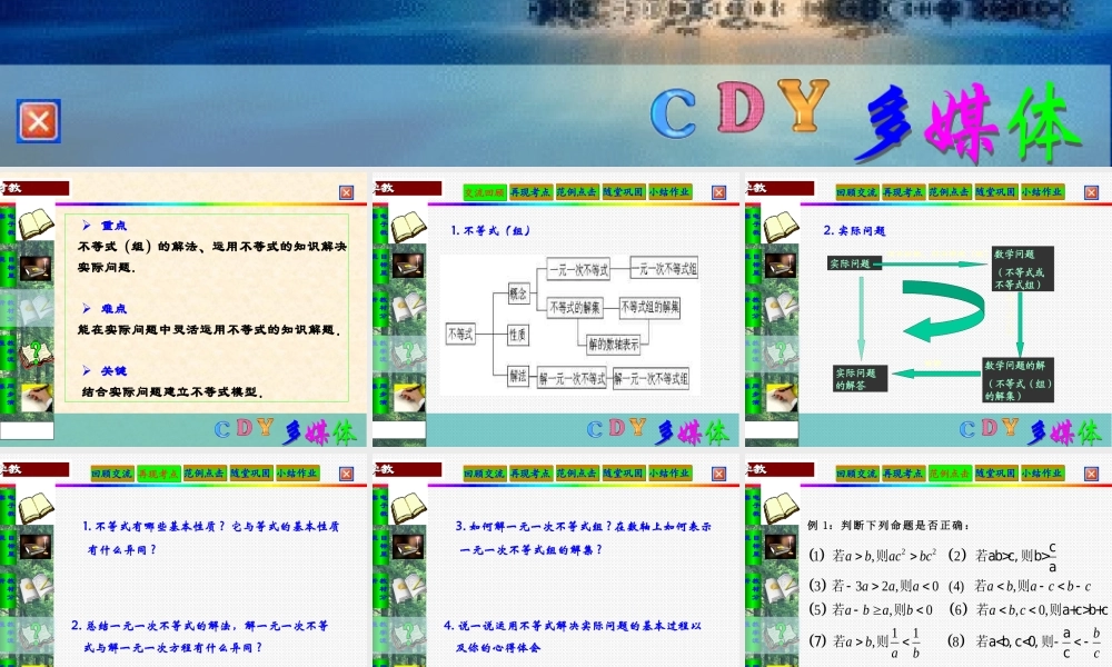 第9章不等式与不等式组复习与小结课件20110529