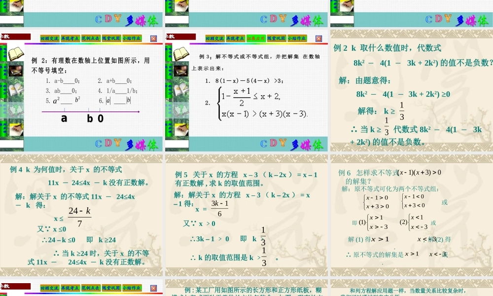 第9章不等式与不等式组复习与小结课件20110529