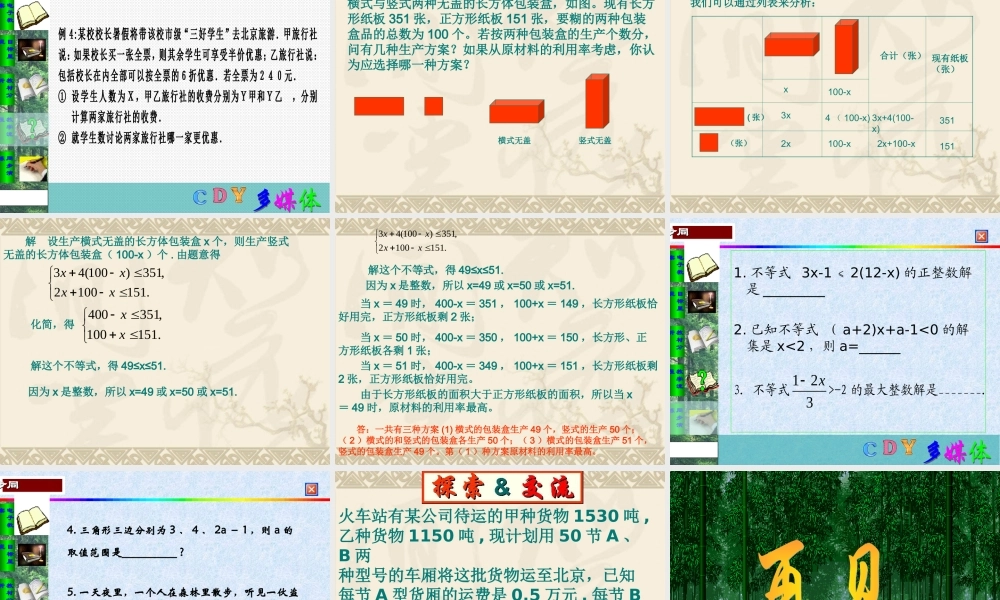 第9章不等式与不等式组复习与小结课件20110529