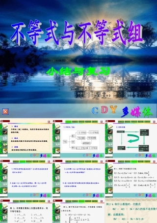 第9章不等式与不等式组复习与小结课件20110529