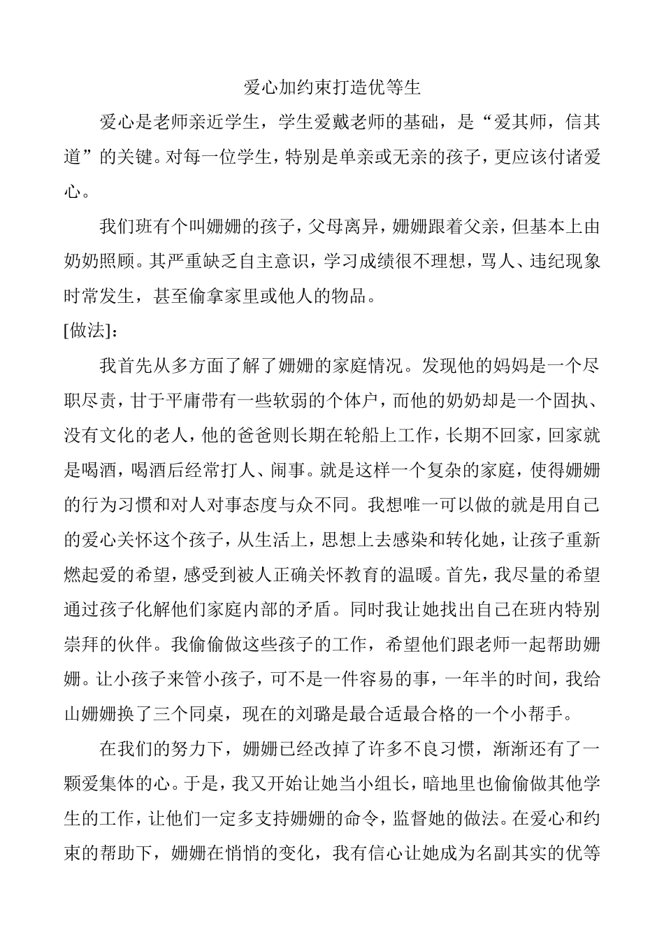 生命教育案例_第1页