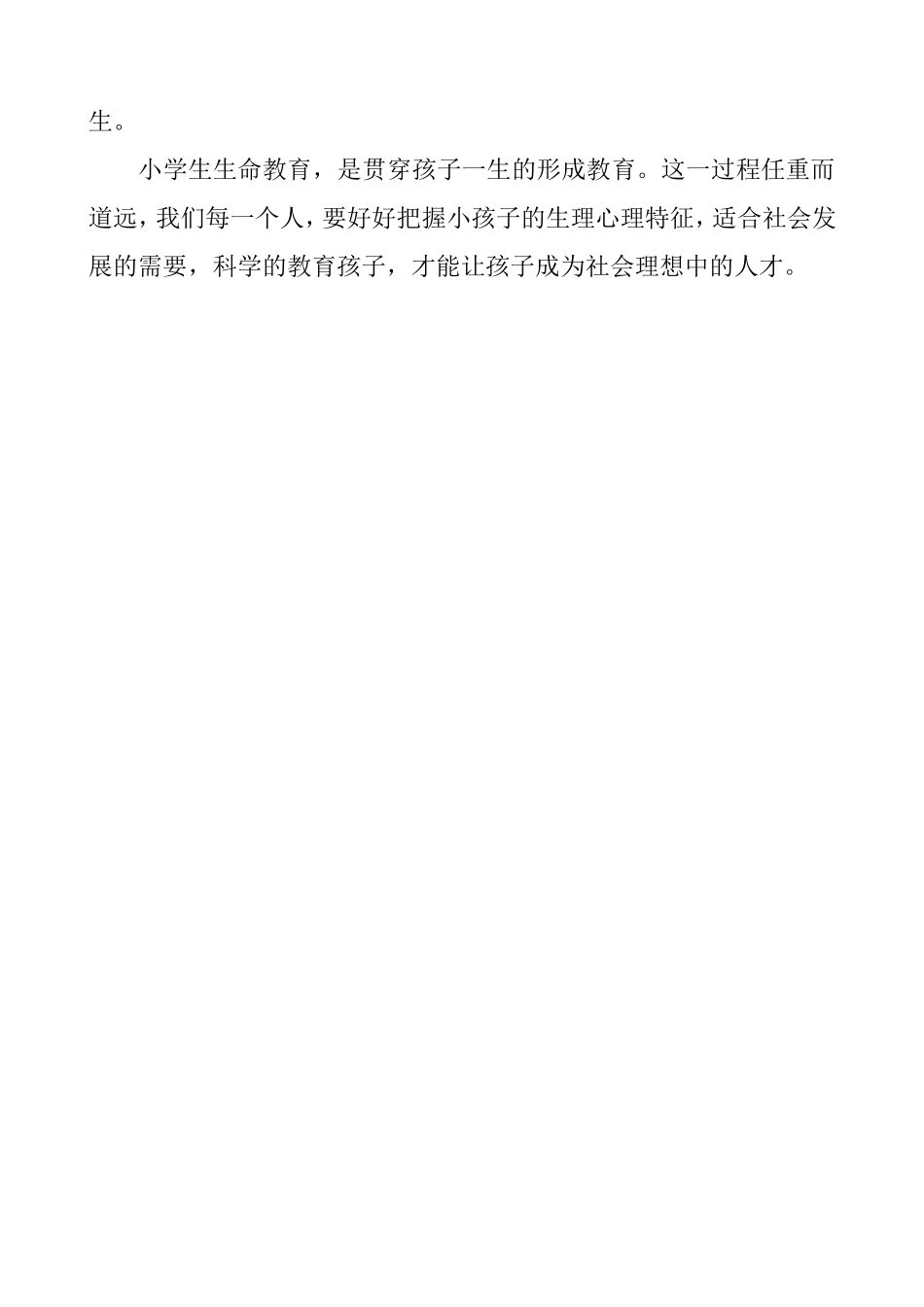 生命教育案例_第2页