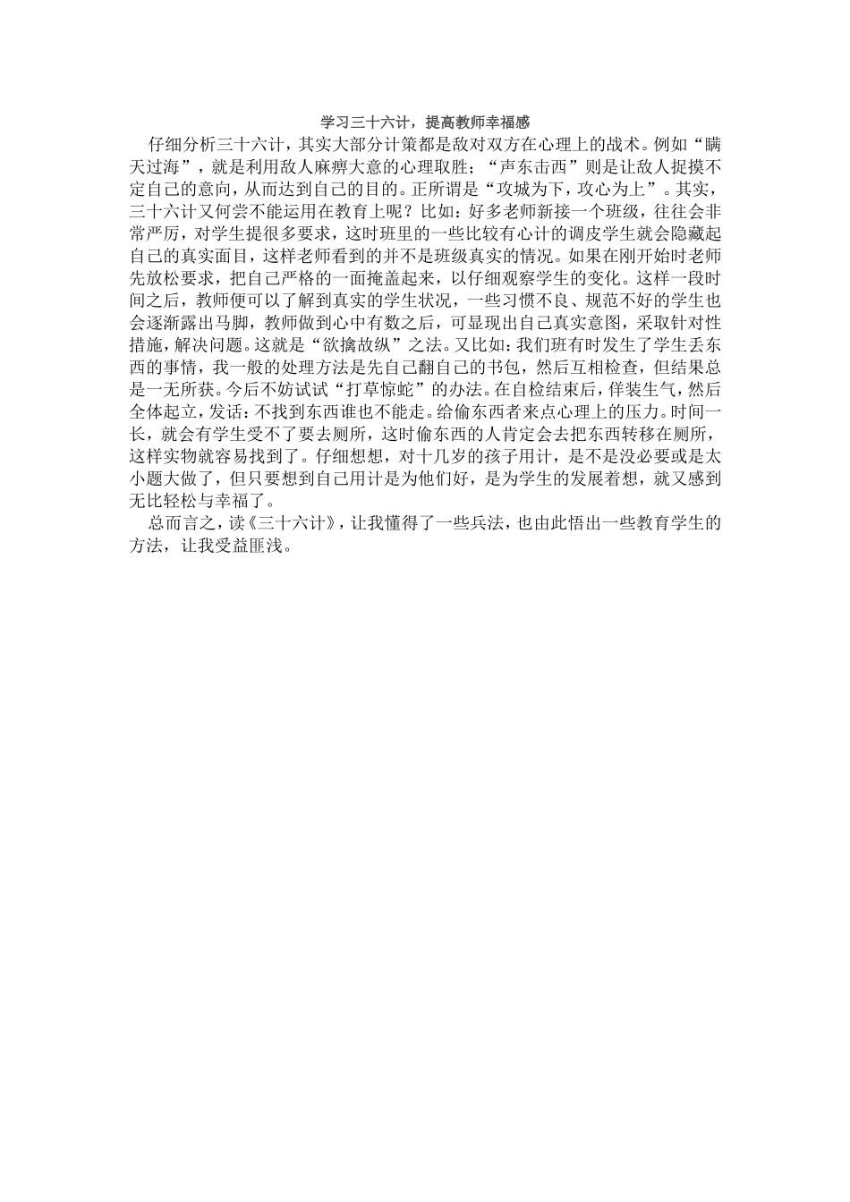 学习三十六计_第1页