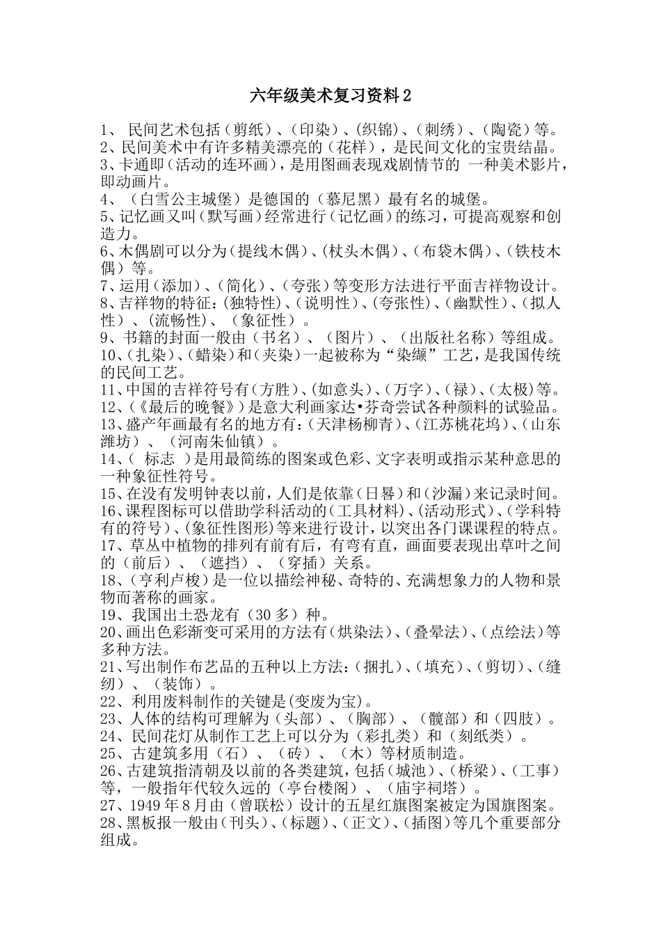 测试总复习资料_第1页