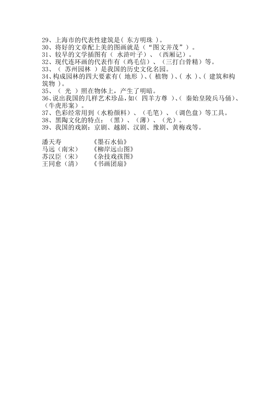 测试总复习资料_第2页