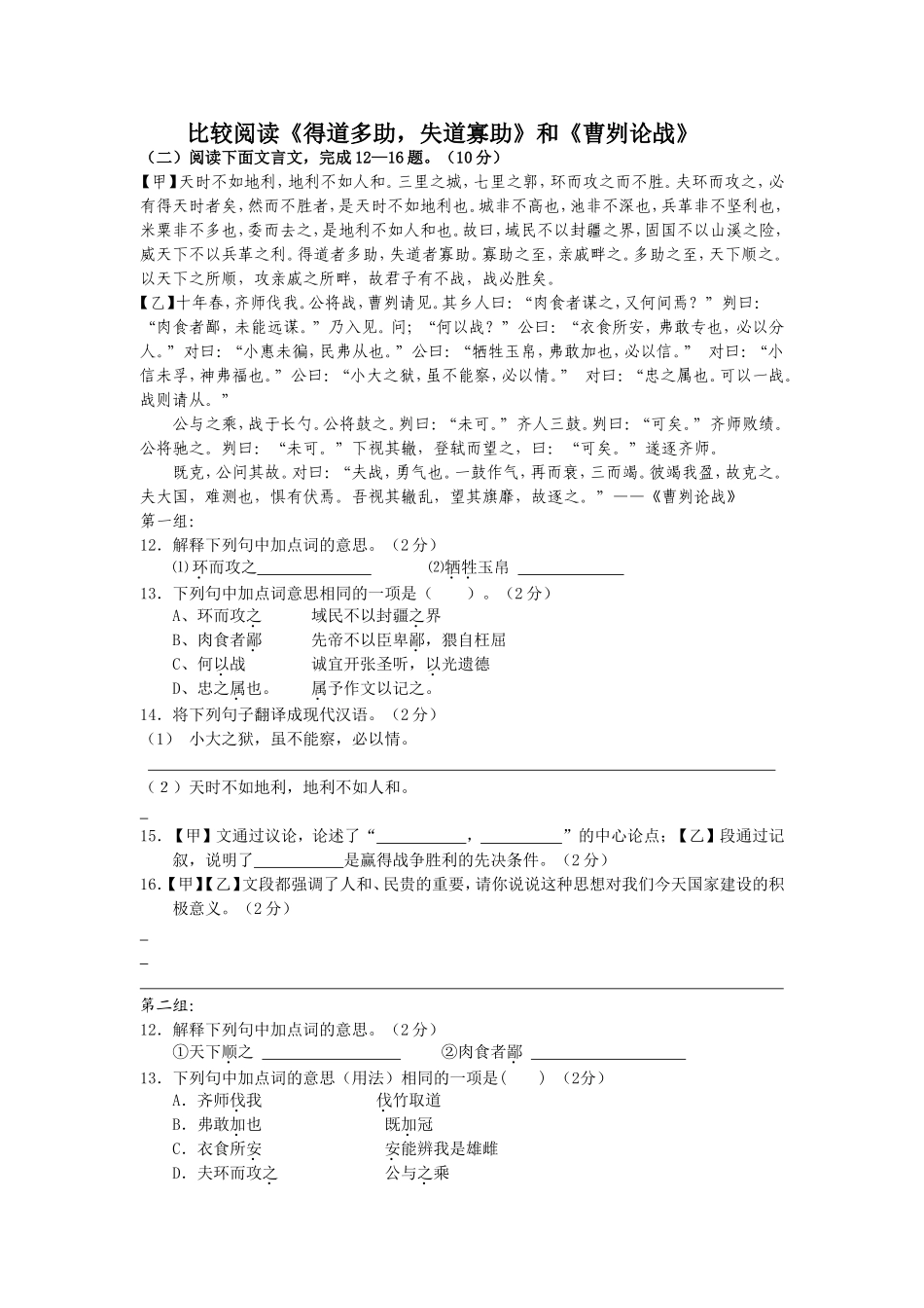 比较阅读《曹》和《得道》_第1页