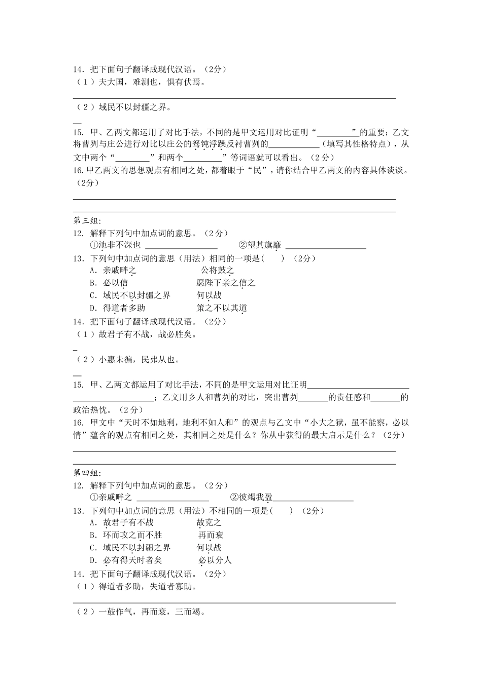 比较阅读《曹》和《得道》_第2页