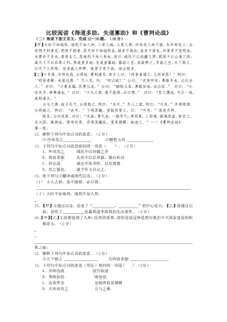 比较阅读《曹》和《得道》