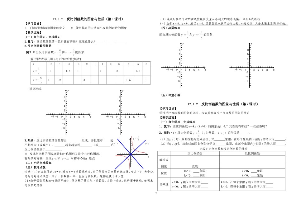实际问题与反比例函数导学案_第2页